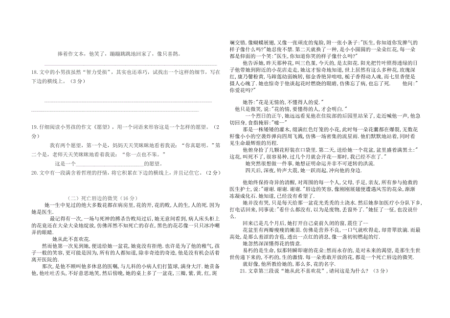 七年级下语文期中试卷及答案_第3页