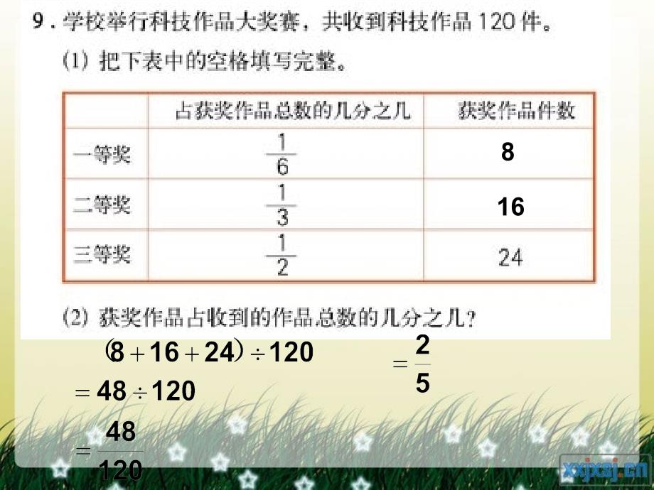 人教版六年级数学上册第三单元第七课时_分数除法应用题(例1、例2)练习课 (2)_第4页