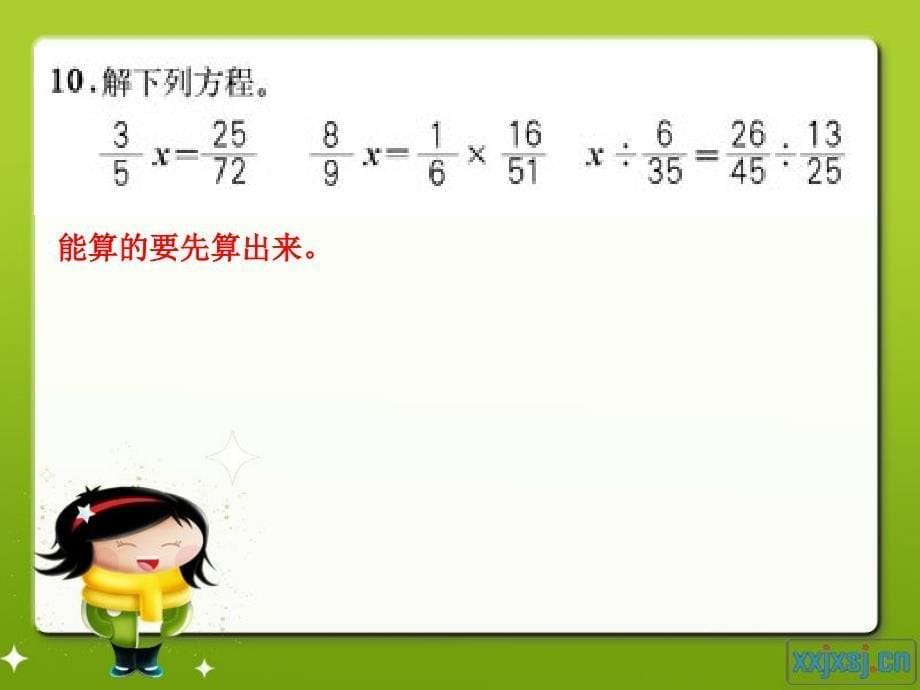 人教版六年级数学上册第三单元第七课时_分数除法应用题(例1、例2)练习课 (2)_第5页