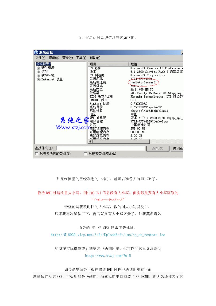 HPWindows下修改Bios_第3页