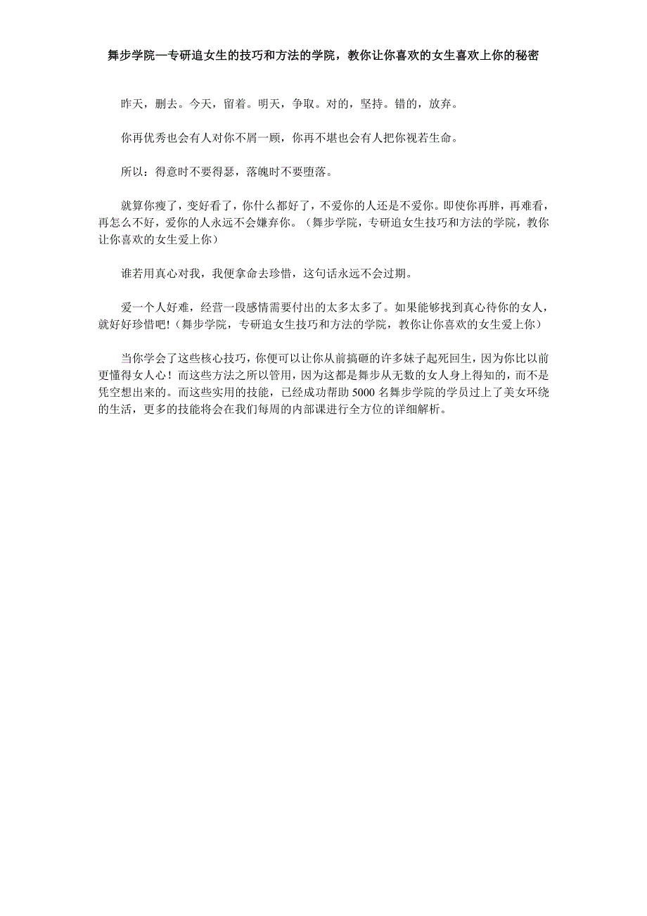 感人情书：谁若用真心对我我便拿命去珍惜_第3页