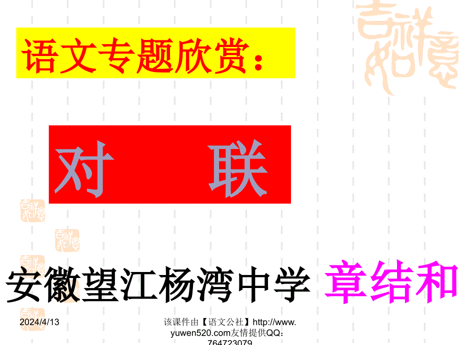 中考语文：《对联》复习课件_第1页