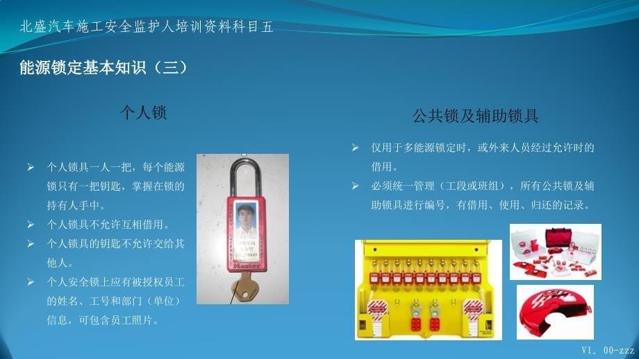 5.能源控制及受限空间_第5页