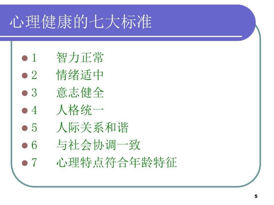 高中生心理健康讲座_第5页