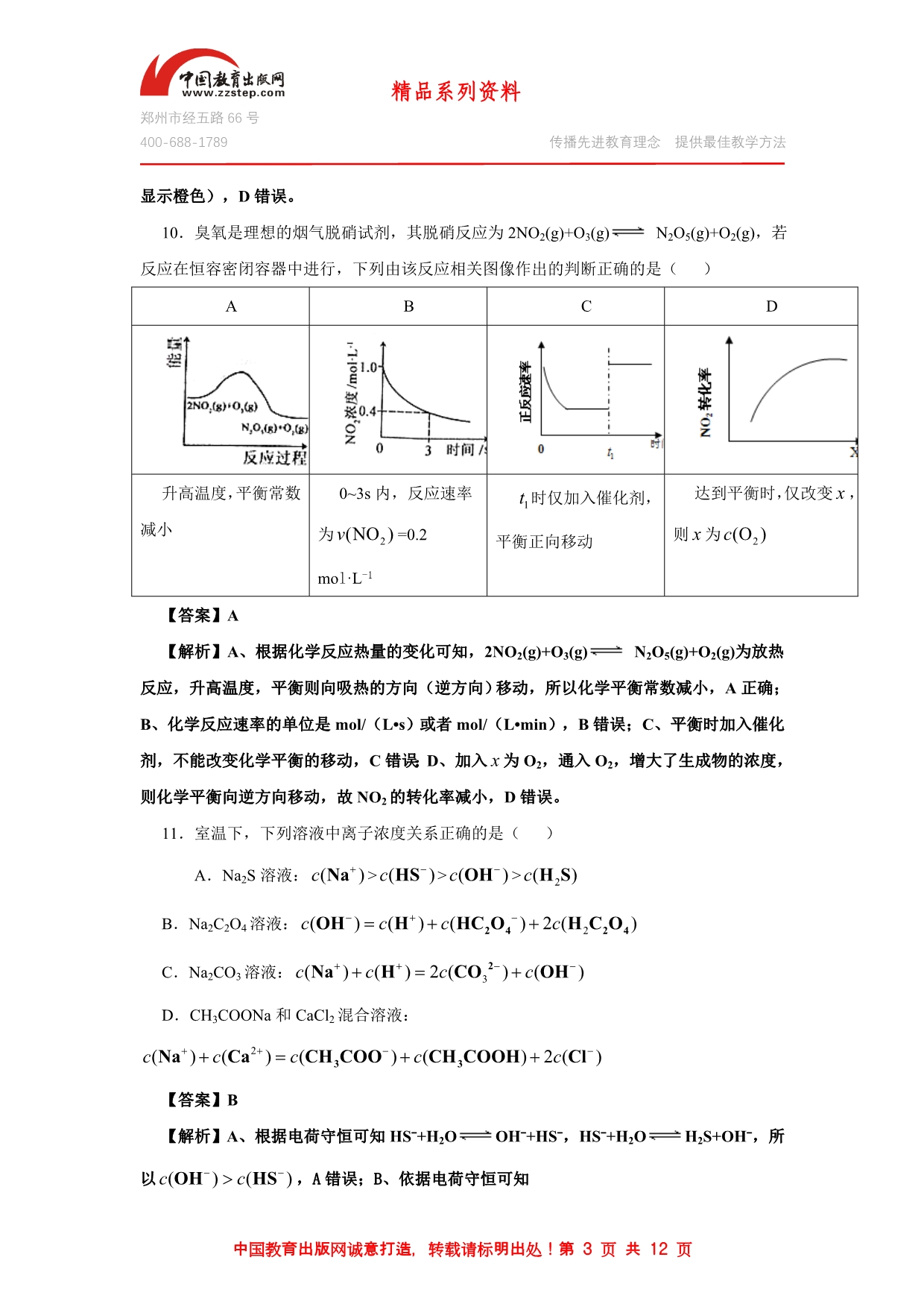 【WORD精校+高清重绘版解析】2014高考安徽卷化学_第3页