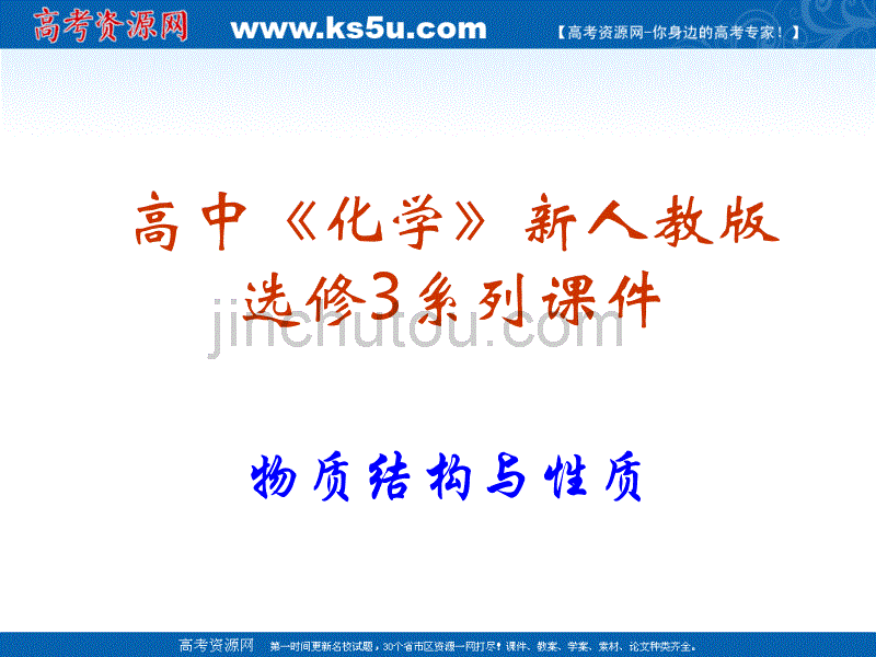 化学：1.1.3《原子结构—电子云与原子轨道》PPT课件(新人教版-选修3)_第1页