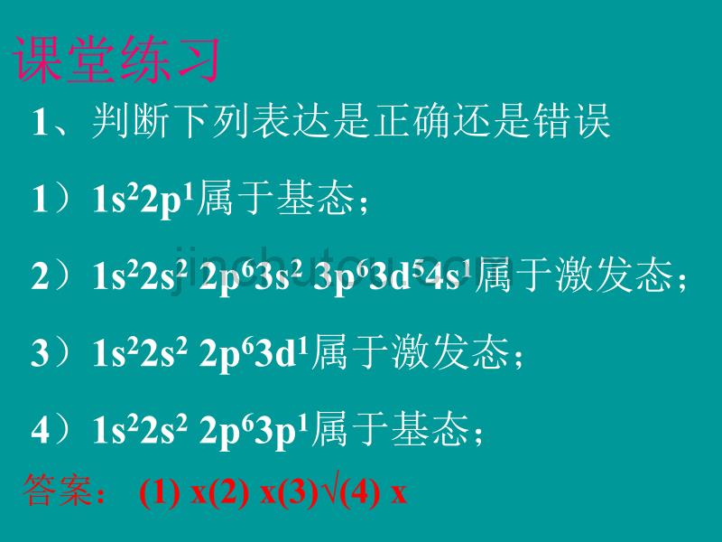 化学：1.1.3《原子结构—电子云与原子轨道》PPT课件(新人教版-选修3)_第4页