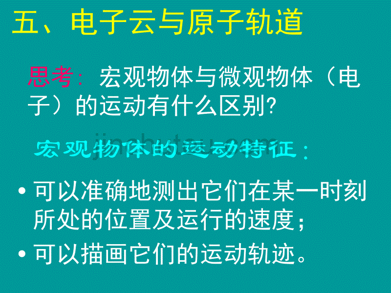 化学：1.1.3《原子结构—电子云与原子轨道》PPT课件(新人教版-选修3)_第5页