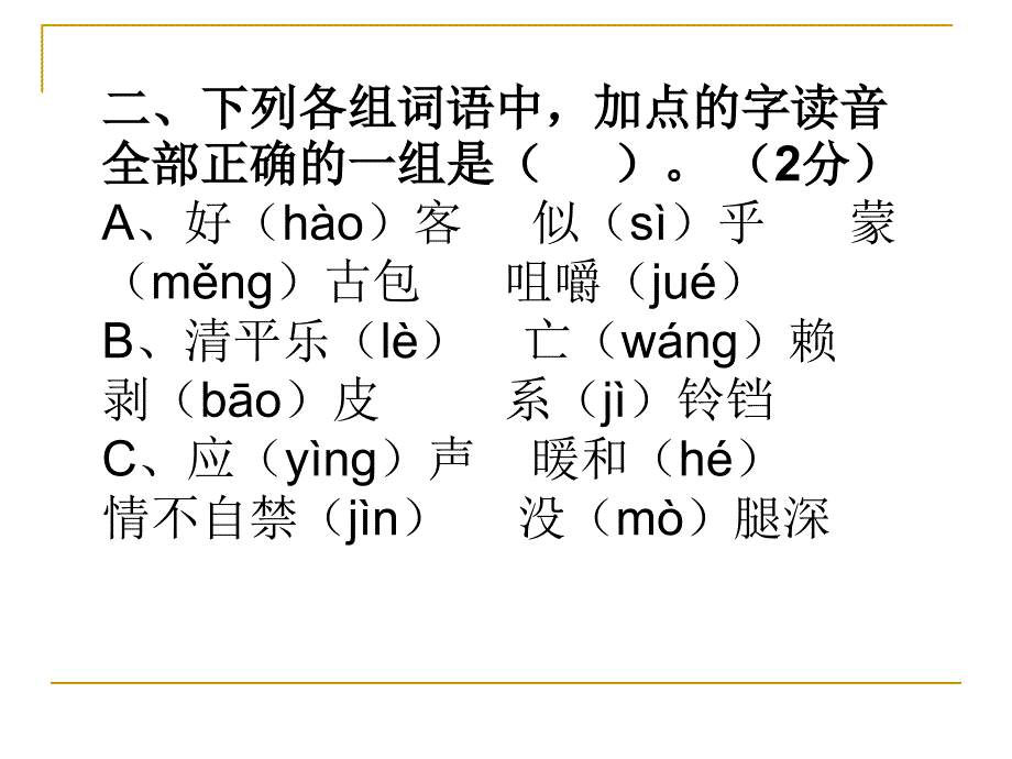 小学五年极下册语文第一次月考_第2页