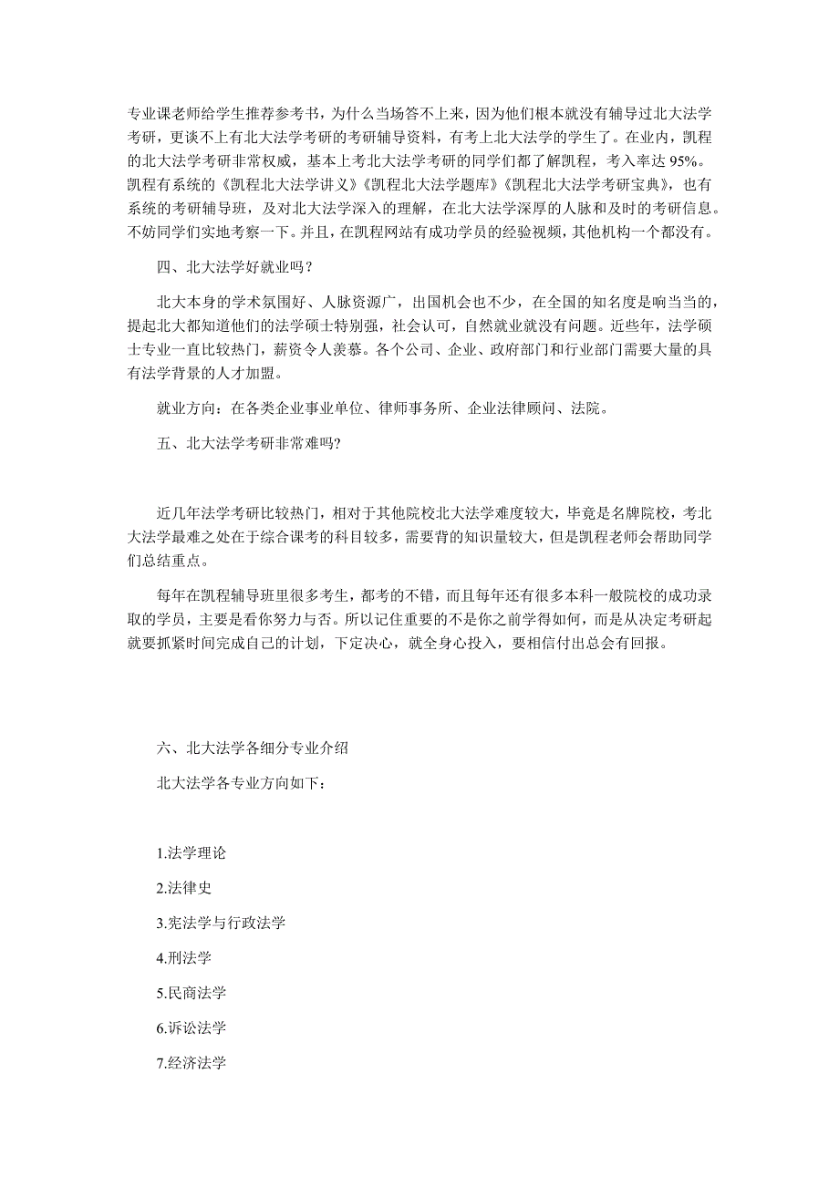 2017北大法学考研成功经验之一_第3页