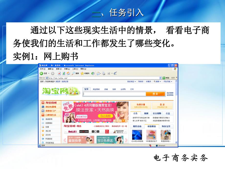 电子商务实务项目教程项目一_第3页