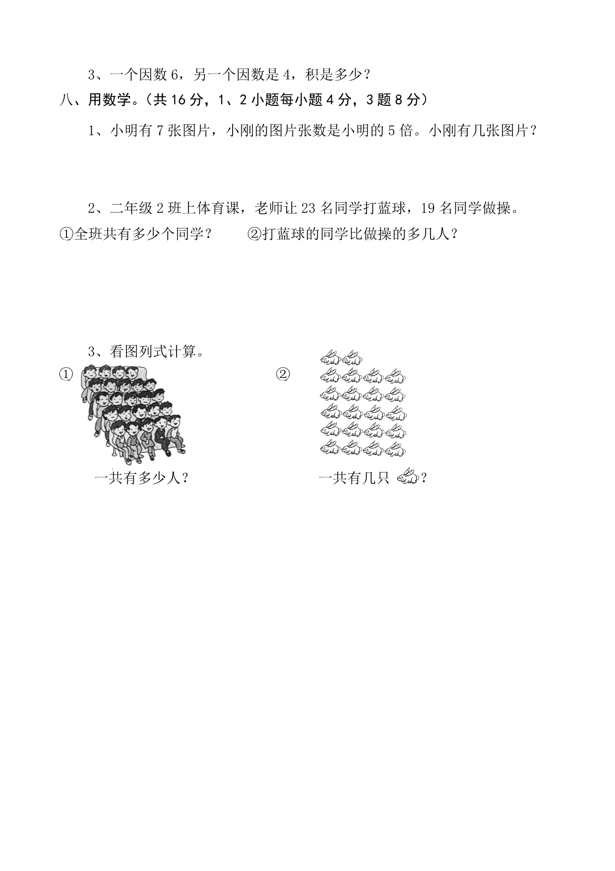 新人教版二年级数学上册期末试题(3套)_第3页