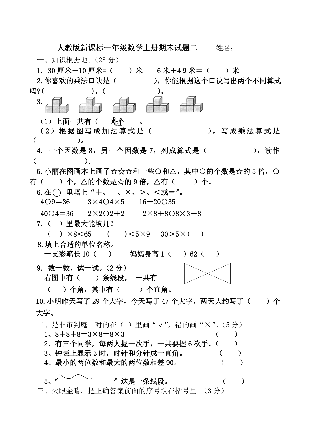 新人教版二年级数学上册期末试题(3套)_第4页