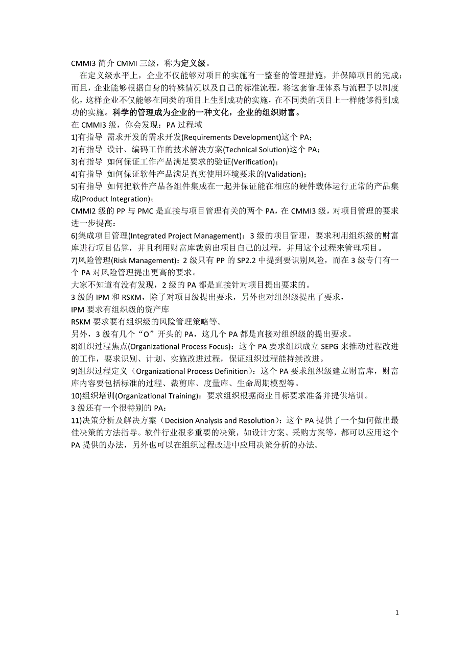 CMMI3简介CMMI三级_第1页