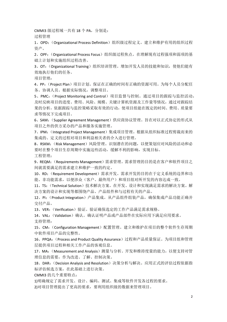 CMMI3简介CMMI三级_第2页