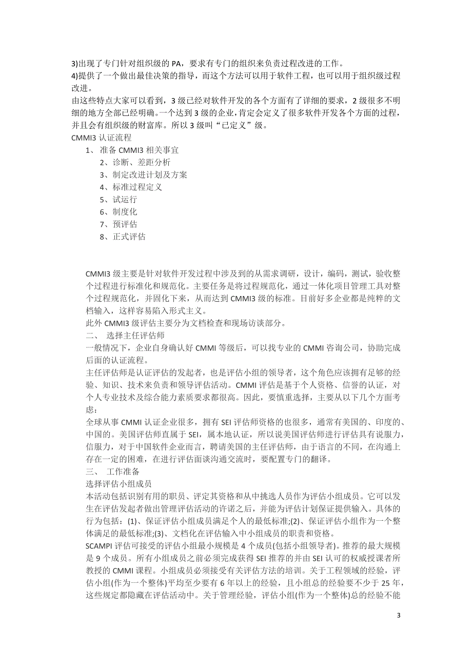 CMMI3简介CMMI三级_第3页
