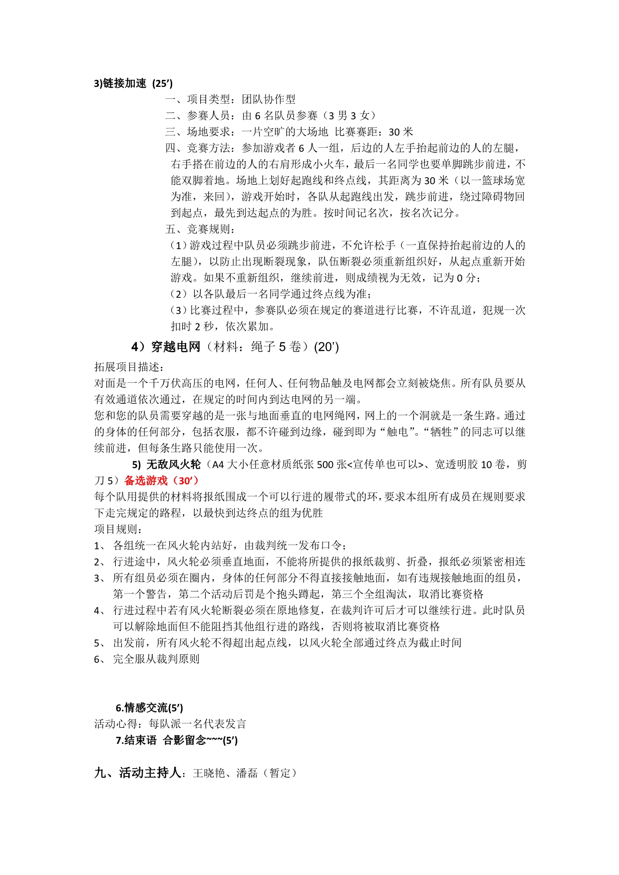 江汉大学法学院团委学生会户外拓展策划书(组织部)_第3页