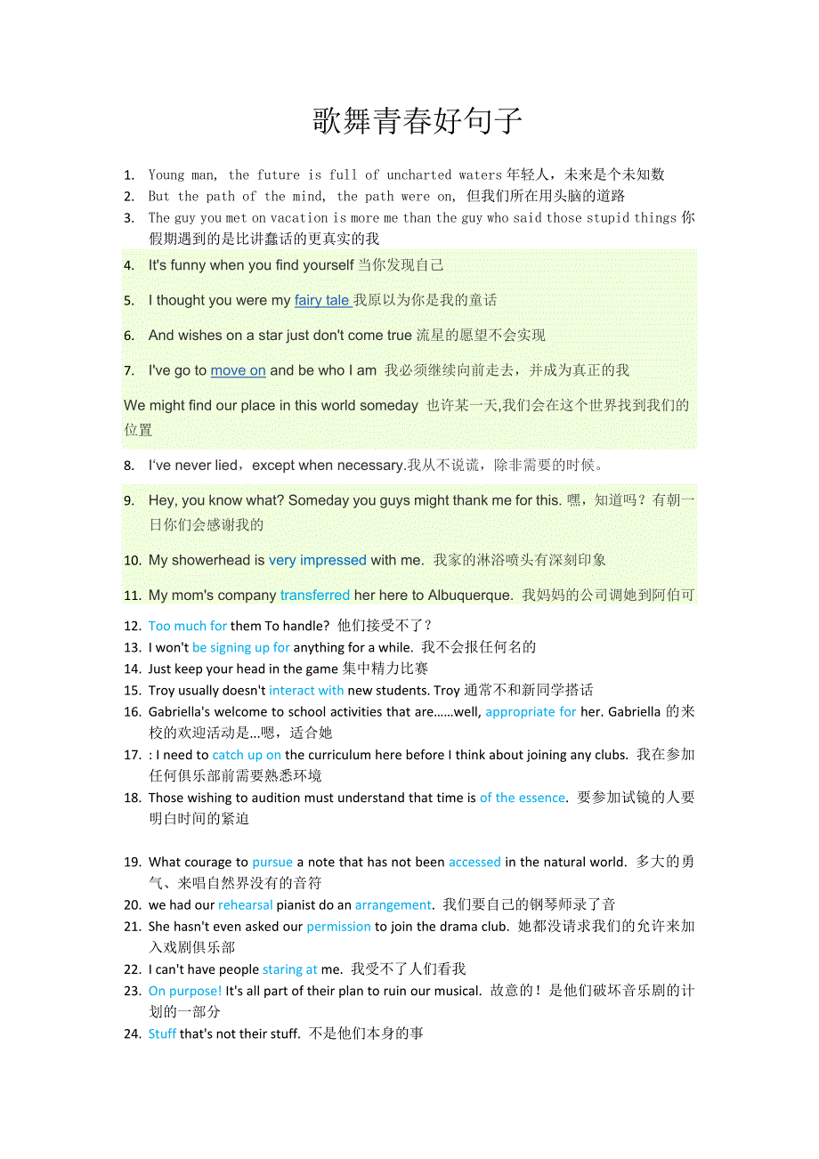 歌舞青春好句子 (2)_第1页