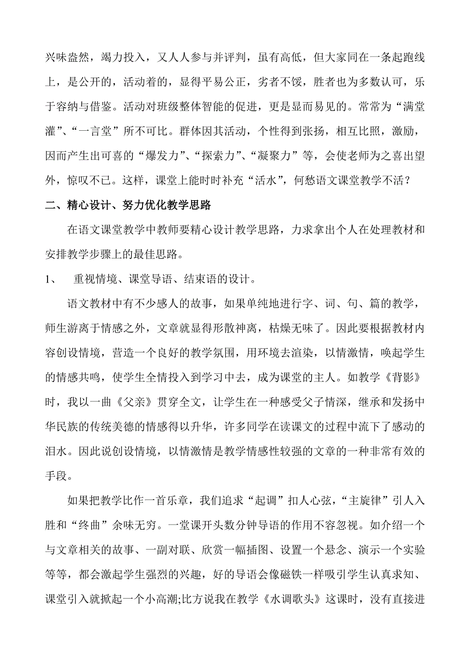 创新语文教学,提高学习兴趣_第3页