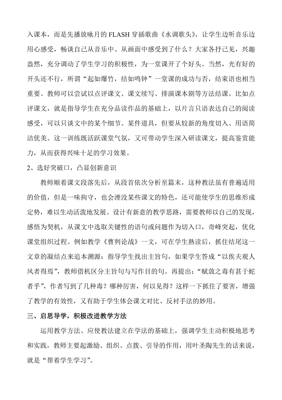 创新语文教学,提高学习兴趣_第4页