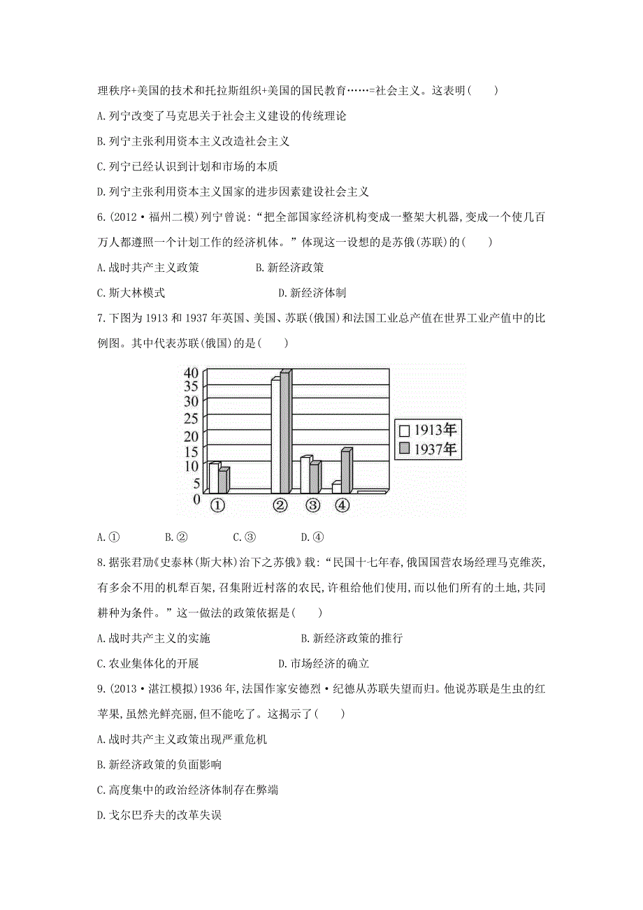 2014高考历史一轮复习：专题十六近代中国资本主义的曲折发展专题评估检测_第2页