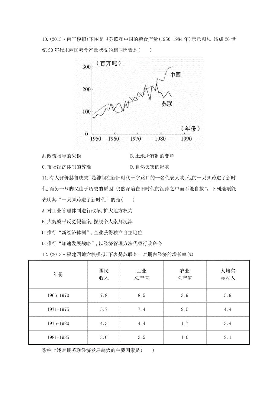 2014高考历史一轮复习：专题十六近代中国资本主义的曲折发展专题评估检测_第3页