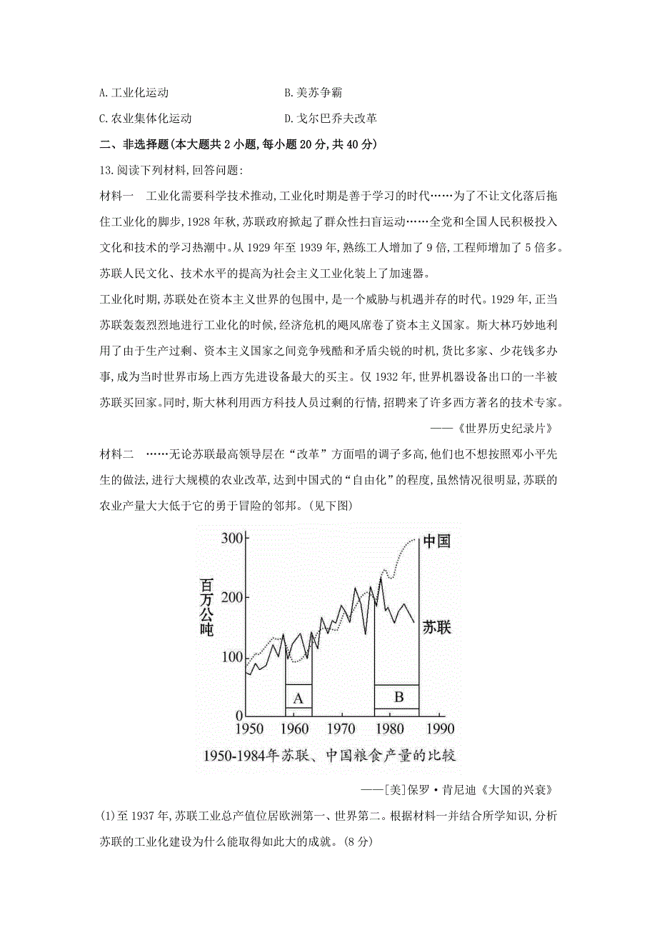 2014高考历史一轮复习：专题十六近代中国资本主义的曲折发展专题评估检测_第4页