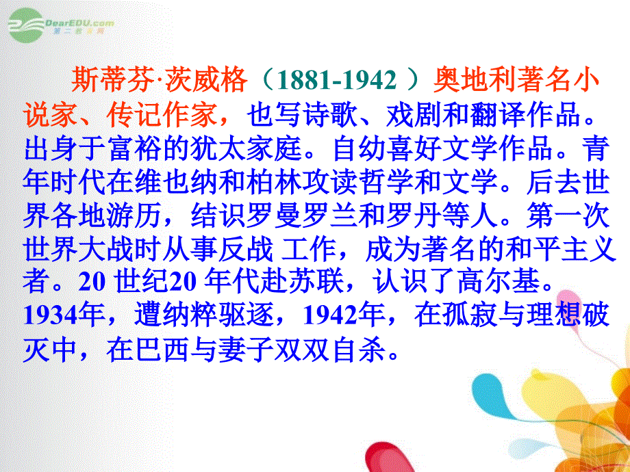 广东省英豪学校高中语文 第二单元第6课《罗曼 罗兰》课件2 粤教版必修1_第3页