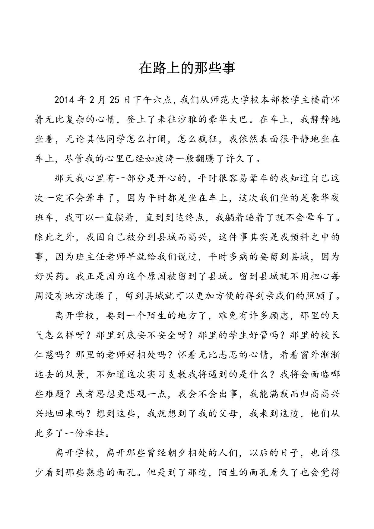 实习支教周记汇总(八篇)_第1页