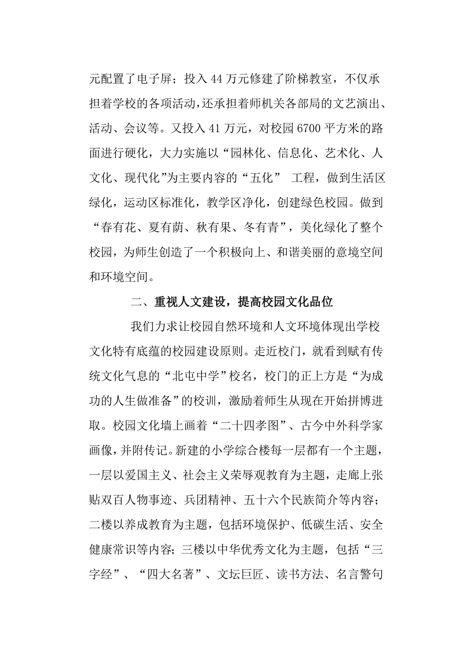 传承优秀文化营造人文书香校园_第3页
