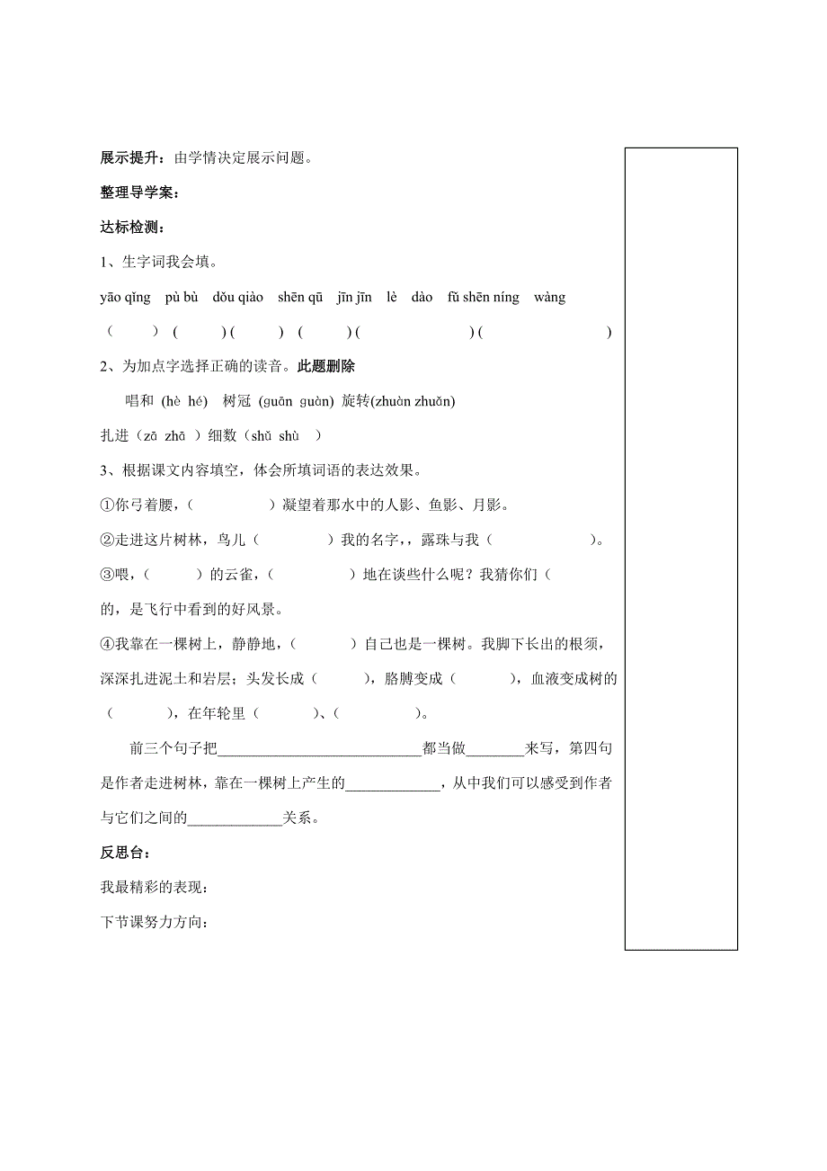 六年级上册语文第一二单元导学案_第2页