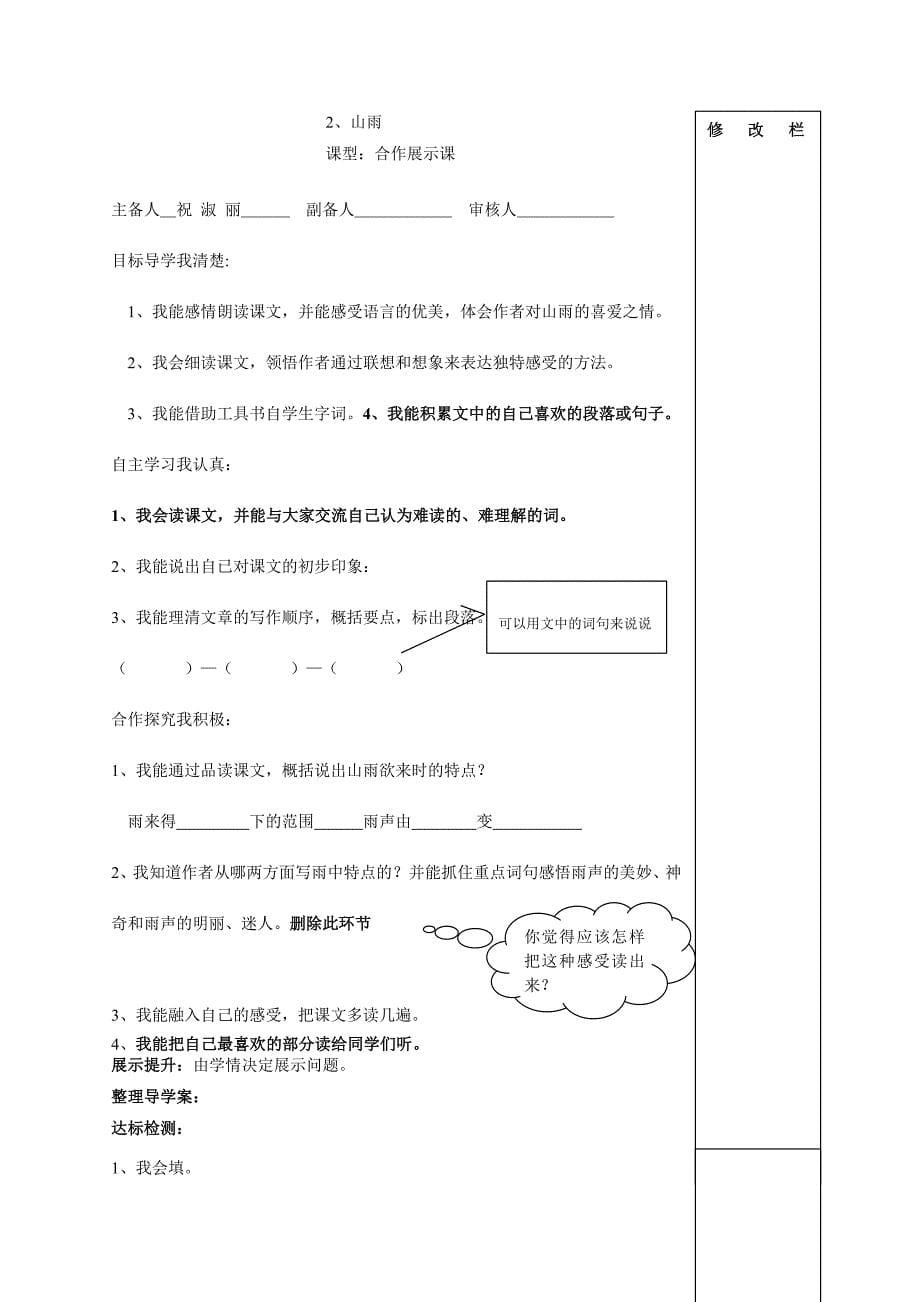 六年级上册语文第一二单元导学案_第5页