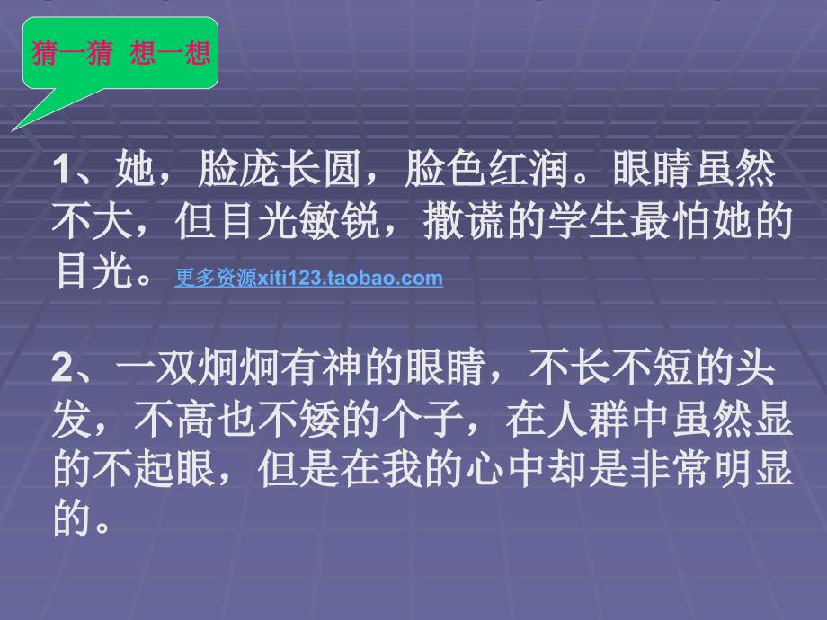 初一语文七年级语文观察人物特点,写出人物个性_第2页