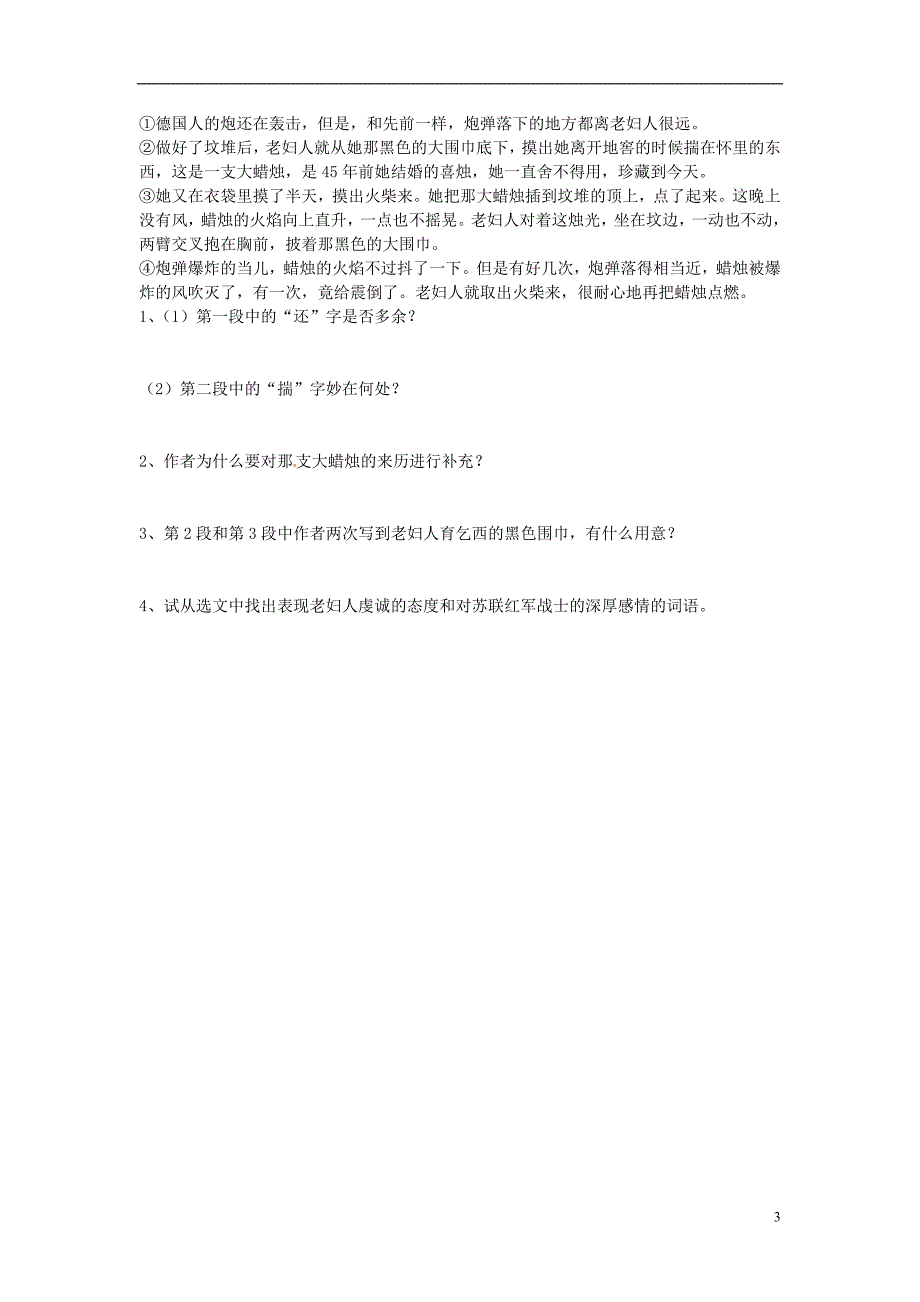 广东省佛山市顺德区大良顺峰初级中学八年级语文上册 3.蜡烛学案_第3页