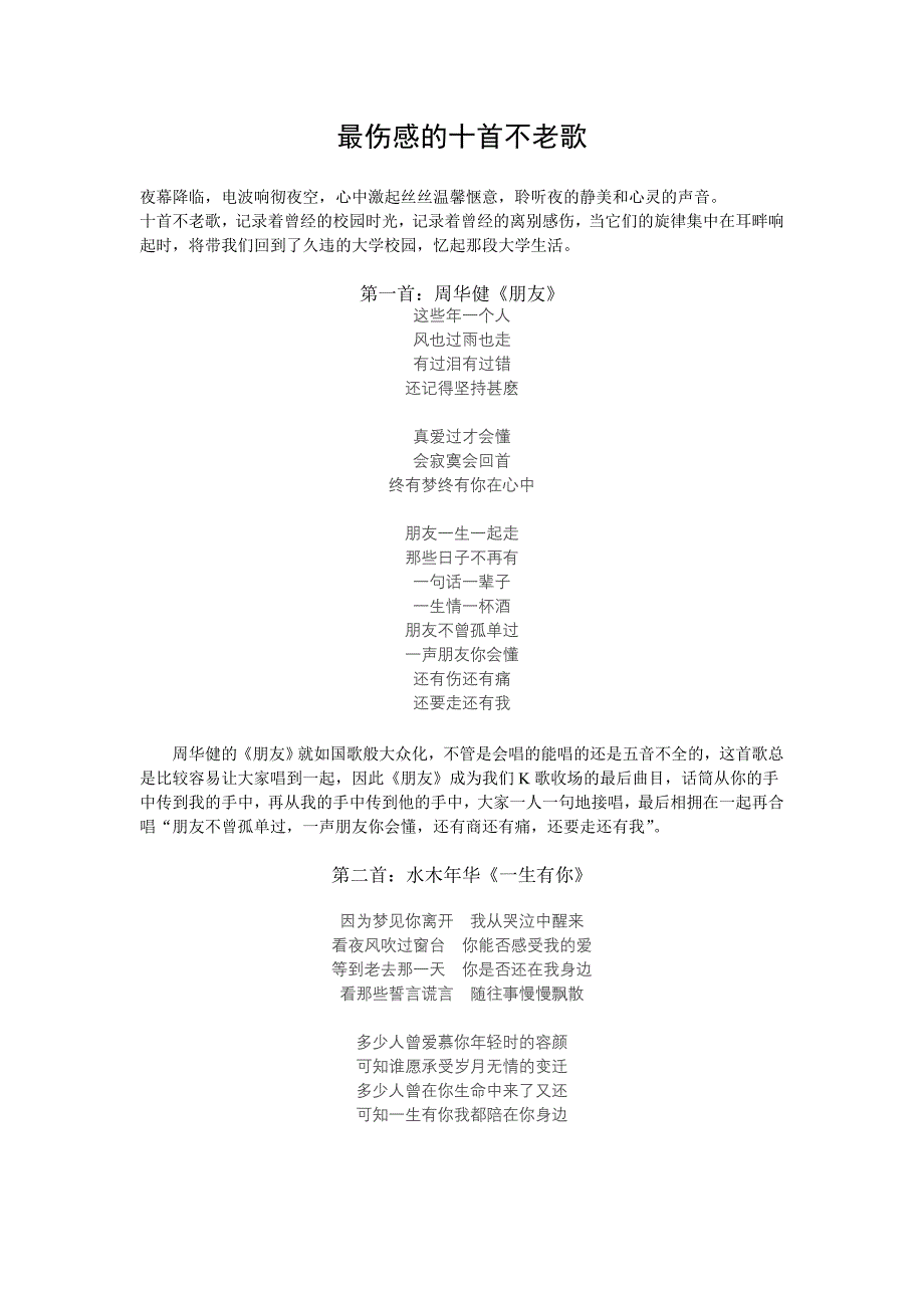 最伤感的十首不老歌_第1页