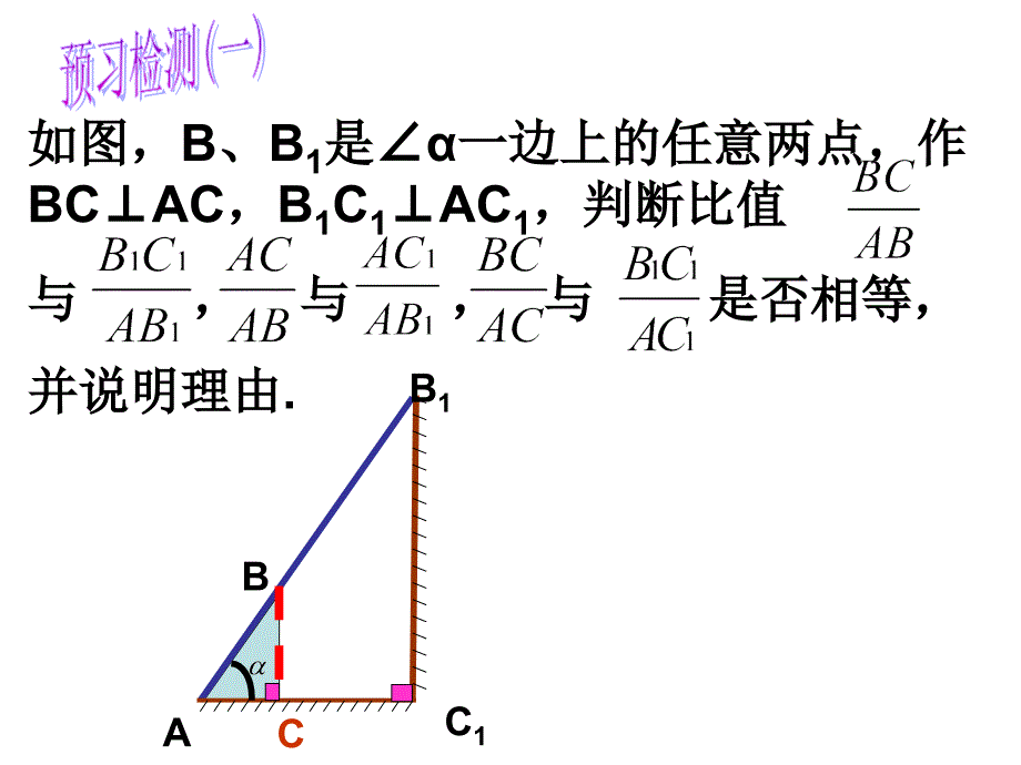 初三数学 1.1 锐角三角函数(1)课件_第4页