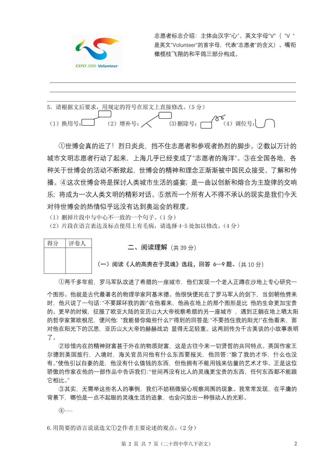 常州市第二十四中2009-2010下学期八年级期中语文试卷及答案_第2页