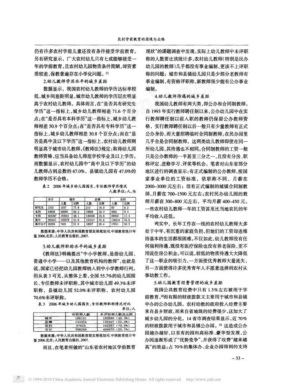 农村学前教育的困境与出路_第2页