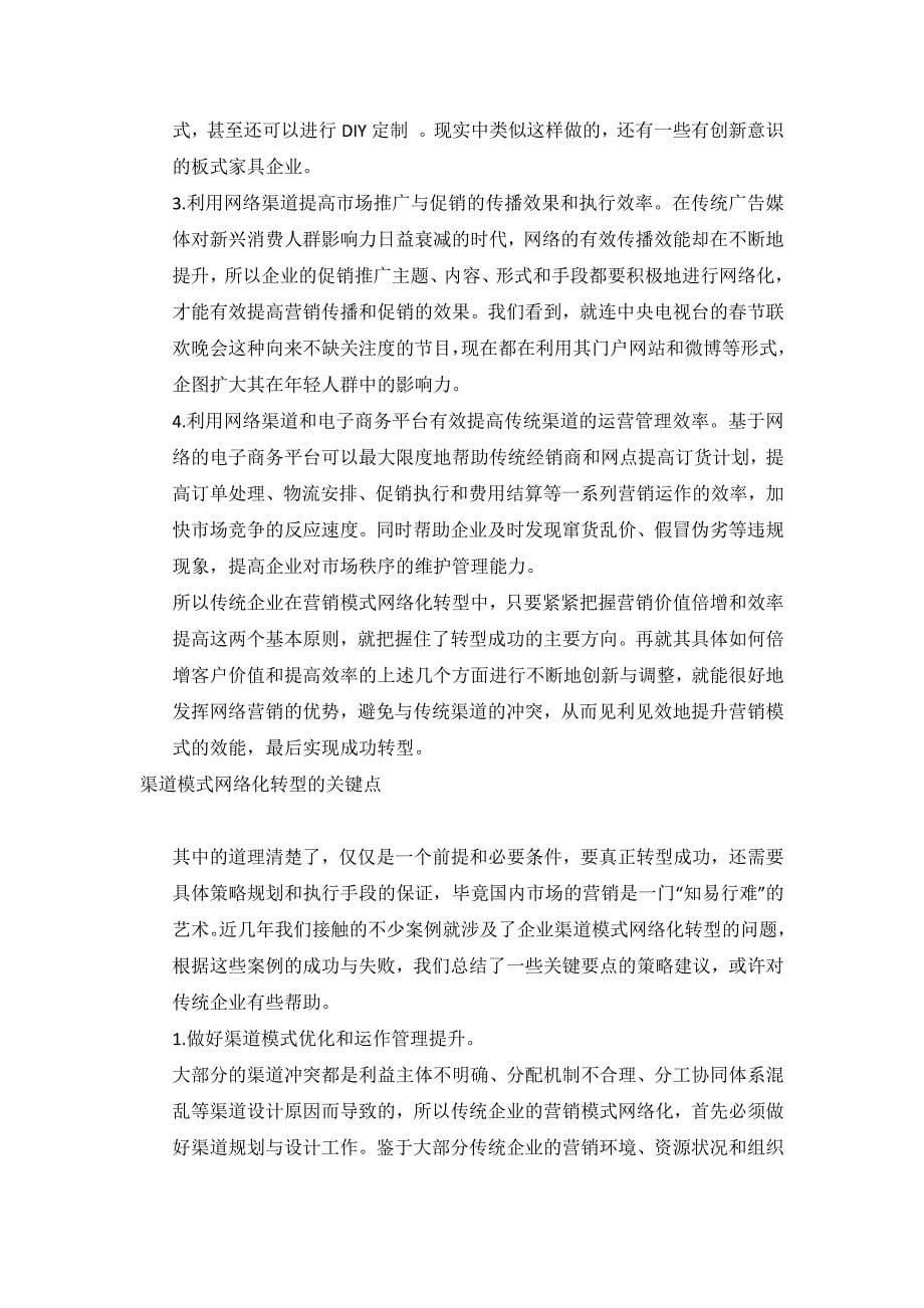 传统营销模式的网络化转型_第5页