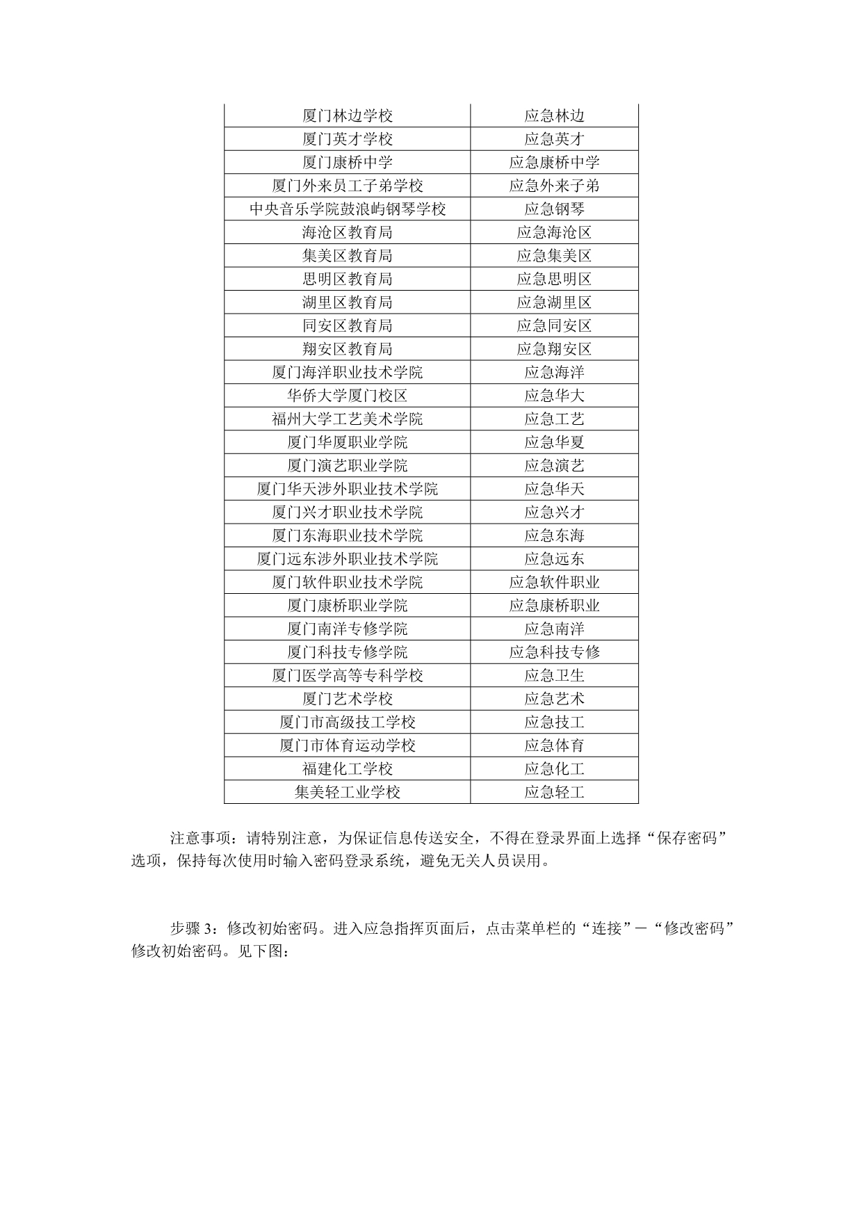 厦门市教育局应急指挥系统使用手册_第2页