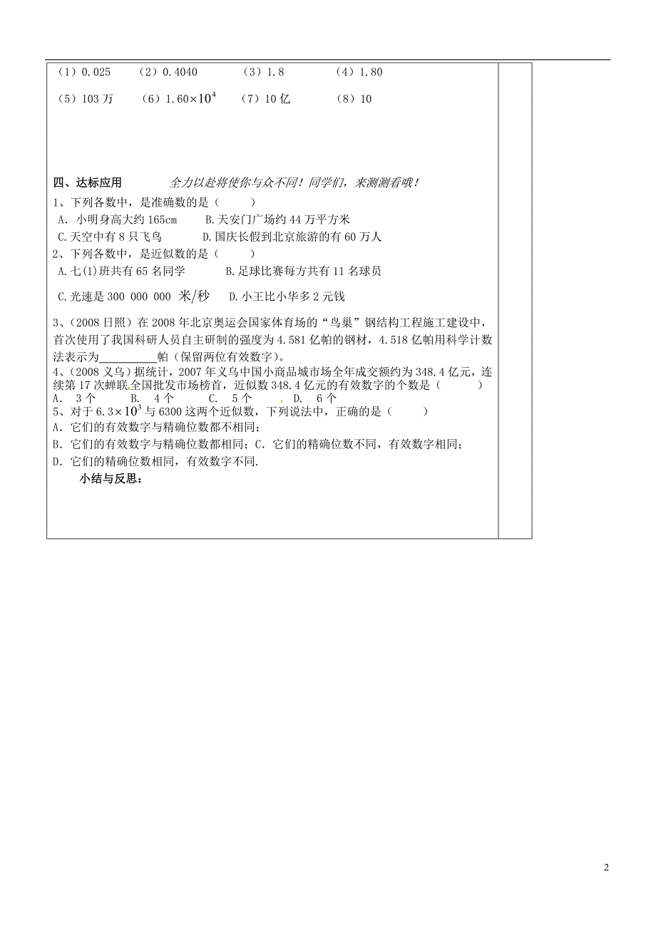 河南省范县白衣阁乡二中七年级数学上册《153 近似数和有效数字》导学案（无答案） （新版）新人教版_第2页