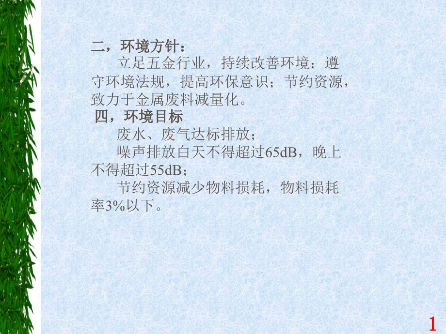 ISO14001培训五金企业_第1页