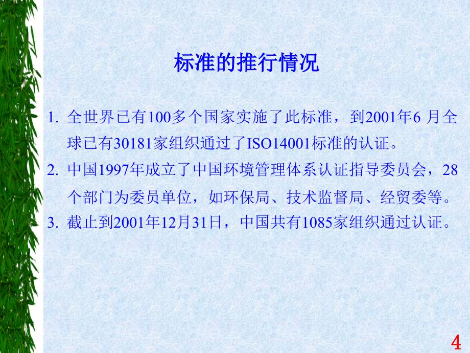 ISO14001培训五金企业_第4页