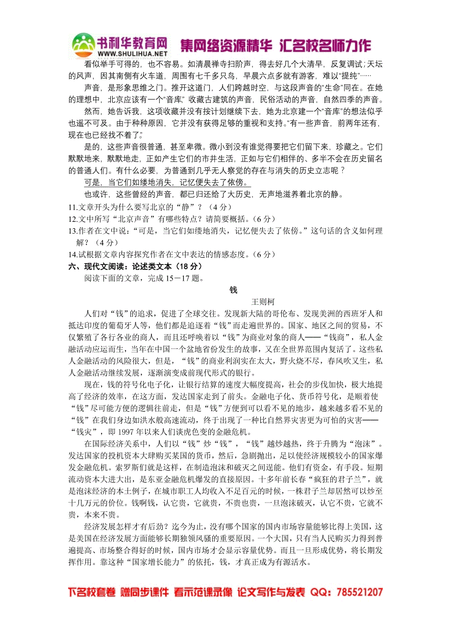 江苏无锡2012届高三教学调研测试(无锡二模)语文试题_第4页