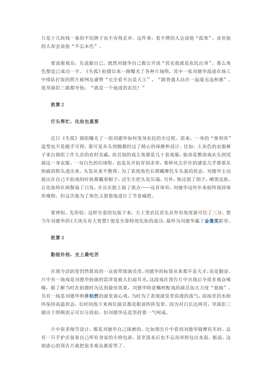 电影失孤营销从春运到春晚刘德华或再拿影帝_第2页