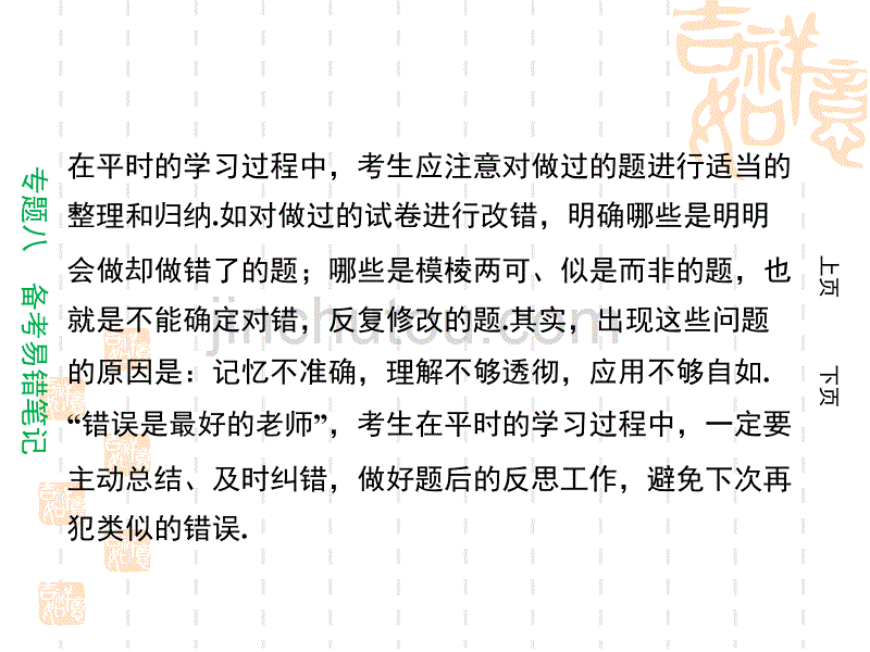 2013届高考数学二轮复习专题八备考易错笔记_第3页