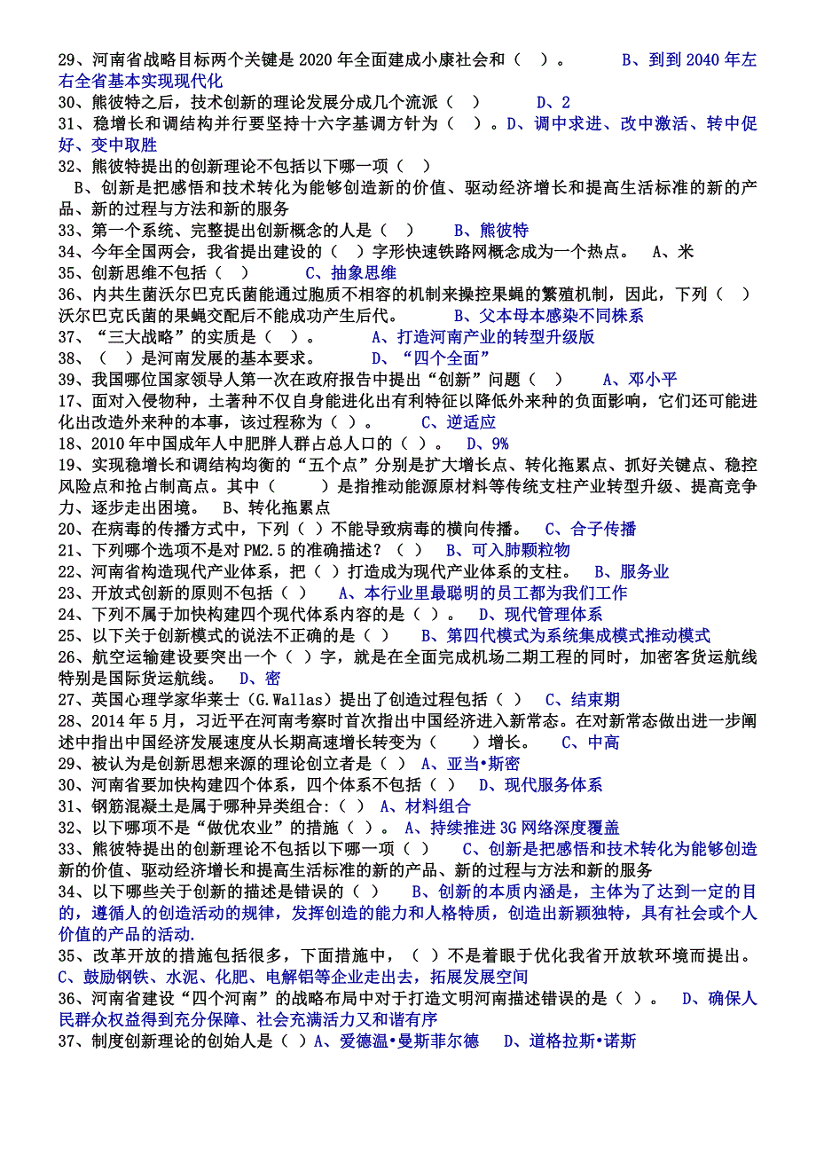 2015年专技人员公需科目单选题_第3页