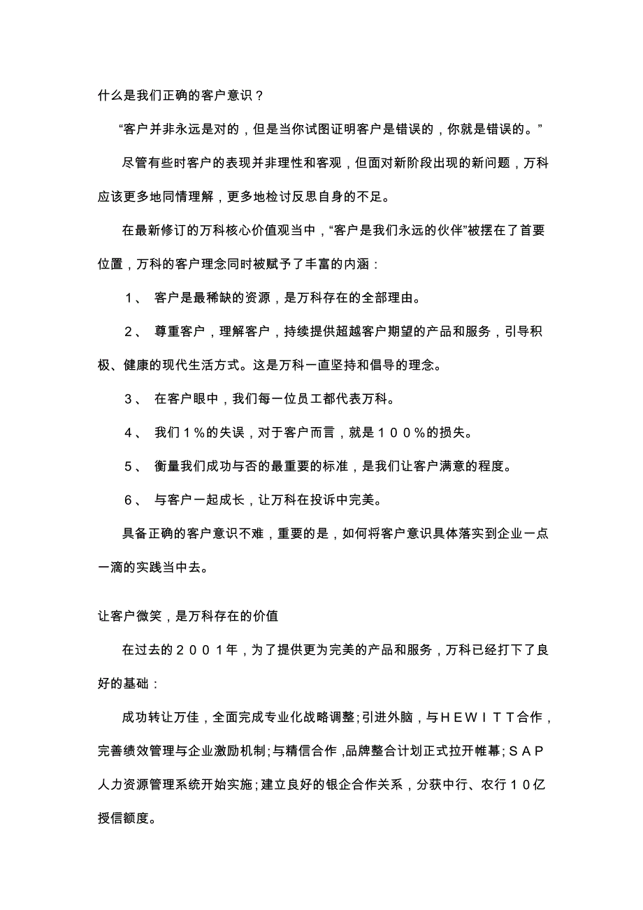 正确的客户服务意识_第1页