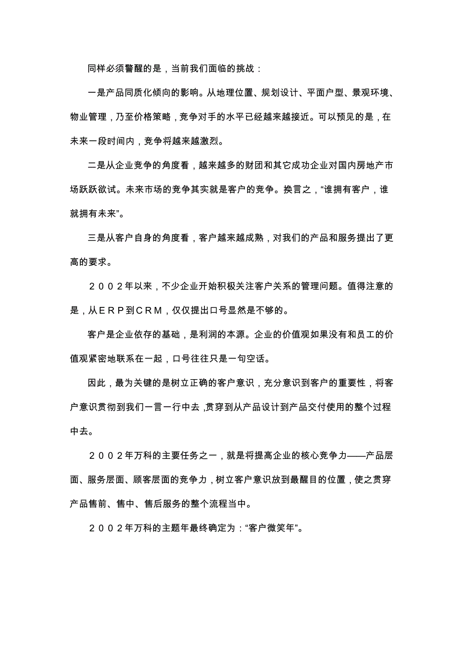 正确的客户服务意识_第2页