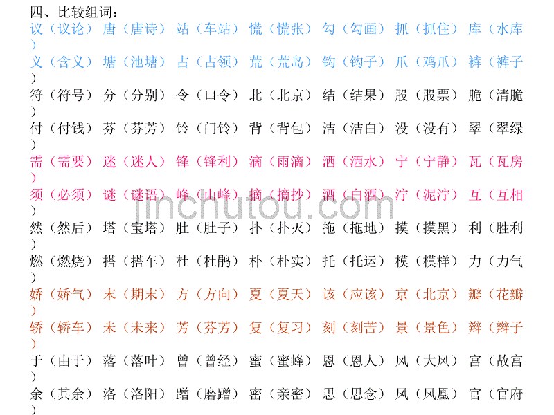 二年级下册人教版语文第二单元复习必备_第4页